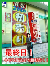 年内本当のほんとのホントにラスト！！！
